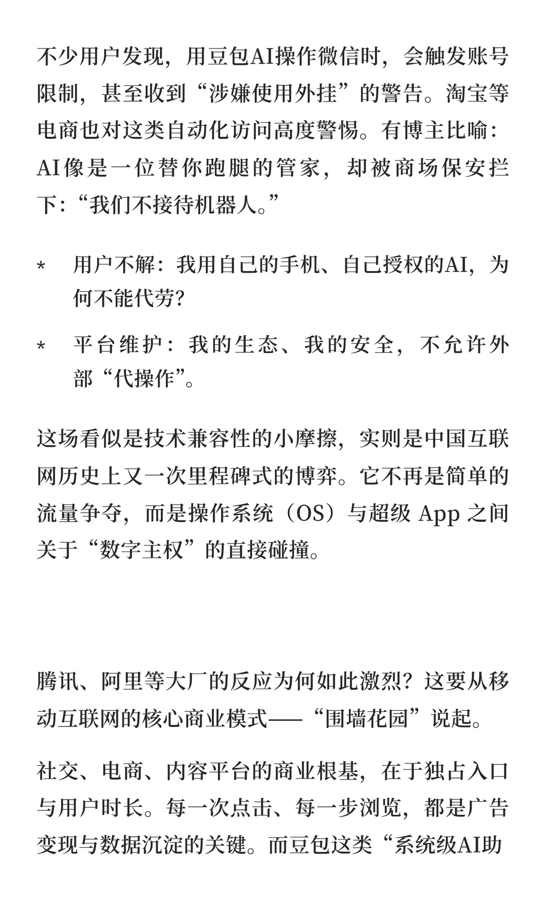 曼昆研究 | 从豆包争议到大厂博弈