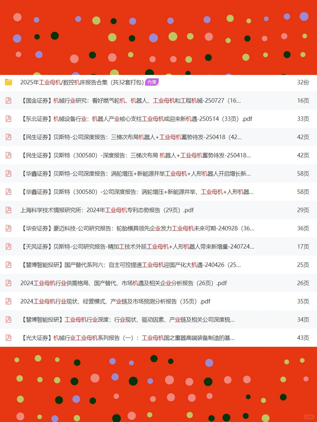 工业母机深度研究分析报告2025年工业设