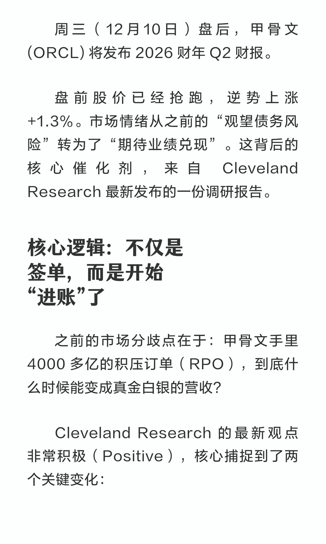 甲骨文 (ORCL) 财报前瞻