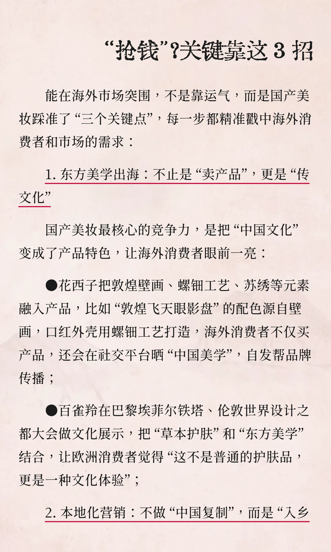 国货美妆双 11 卖爆？海外市场才是真掘金场