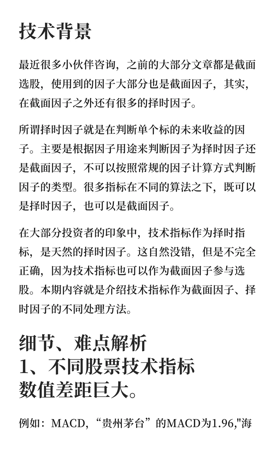“技术指标”在多因子策略几种有效应用方法