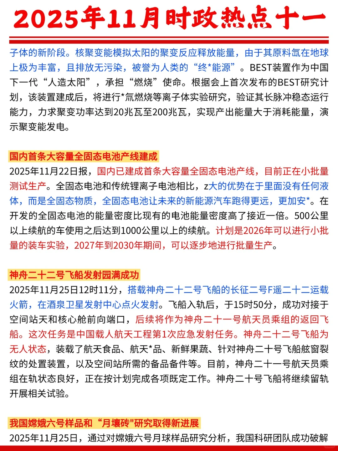 2025年11月时政热点十一