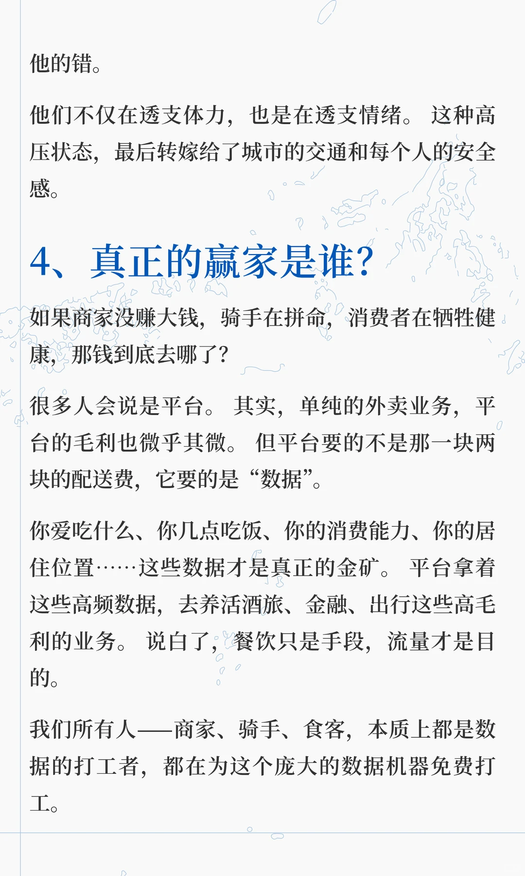 五年外卖运营，关于“外卖困局”的冷思考