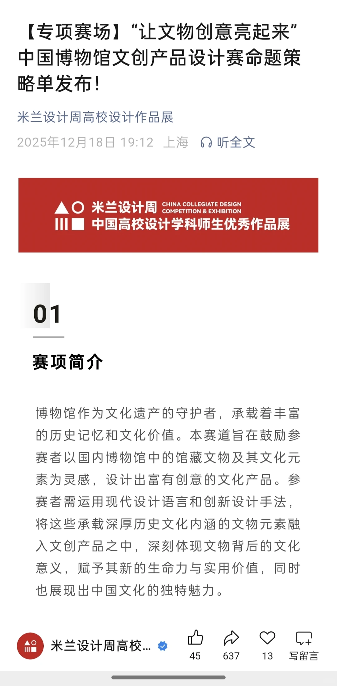 当千年文物遇见崭新创意——
