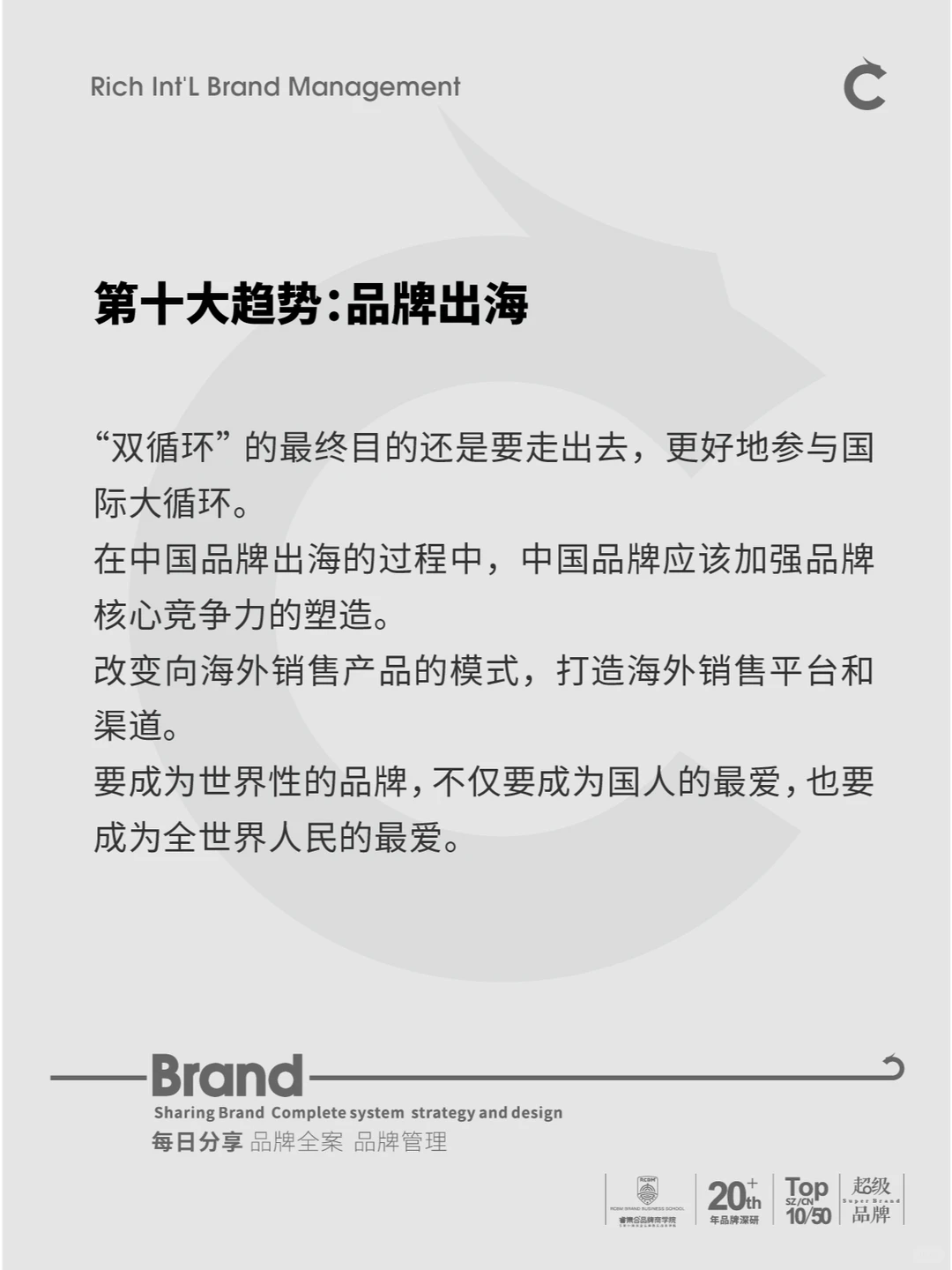 2024年中国品牌十大发展趋势！！！