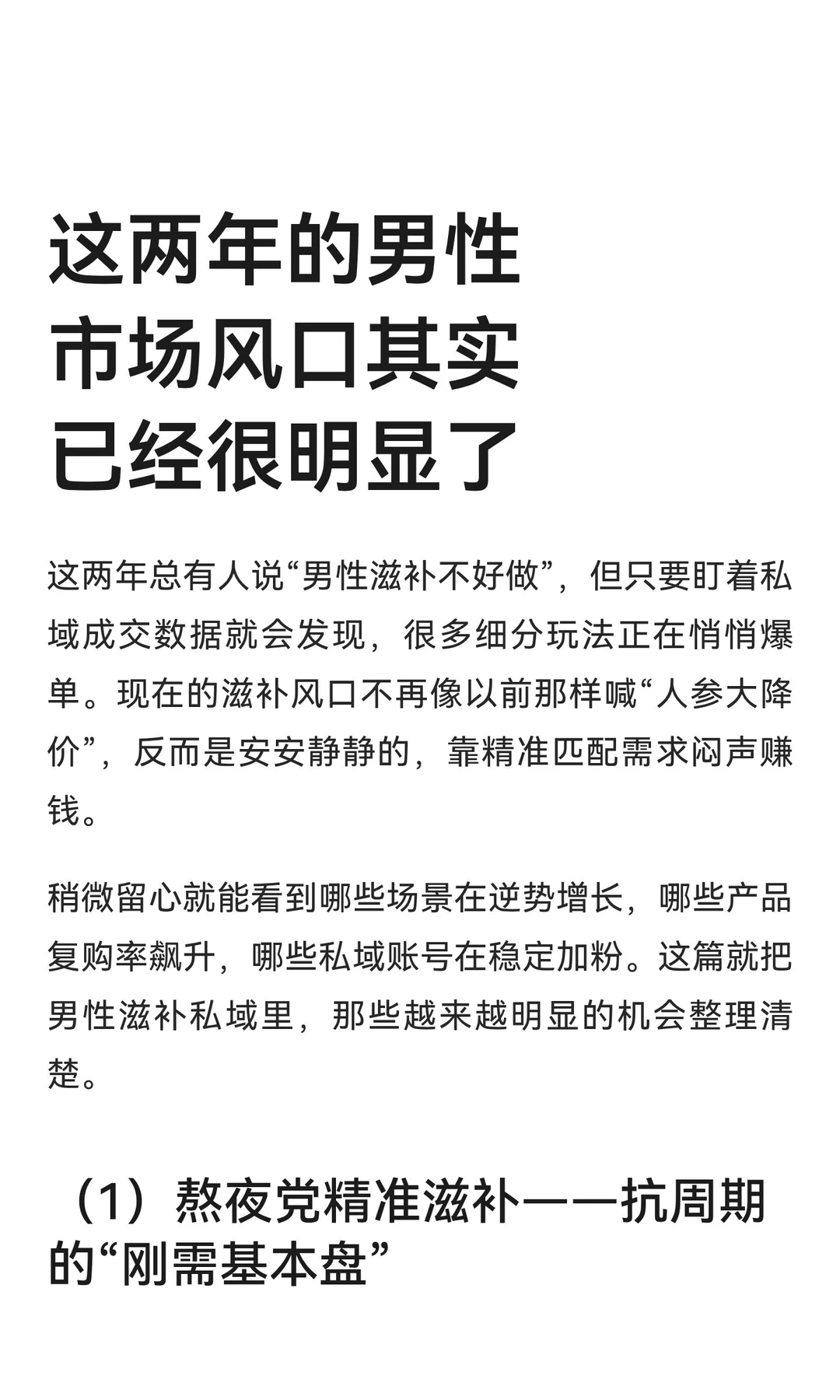这两年的男性市场风口其实已经很明显了