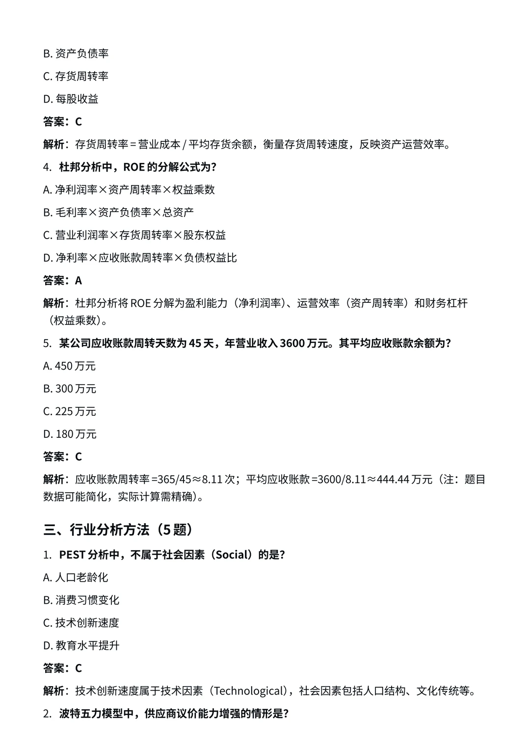 汇添富｜行业研究岗笔试复习