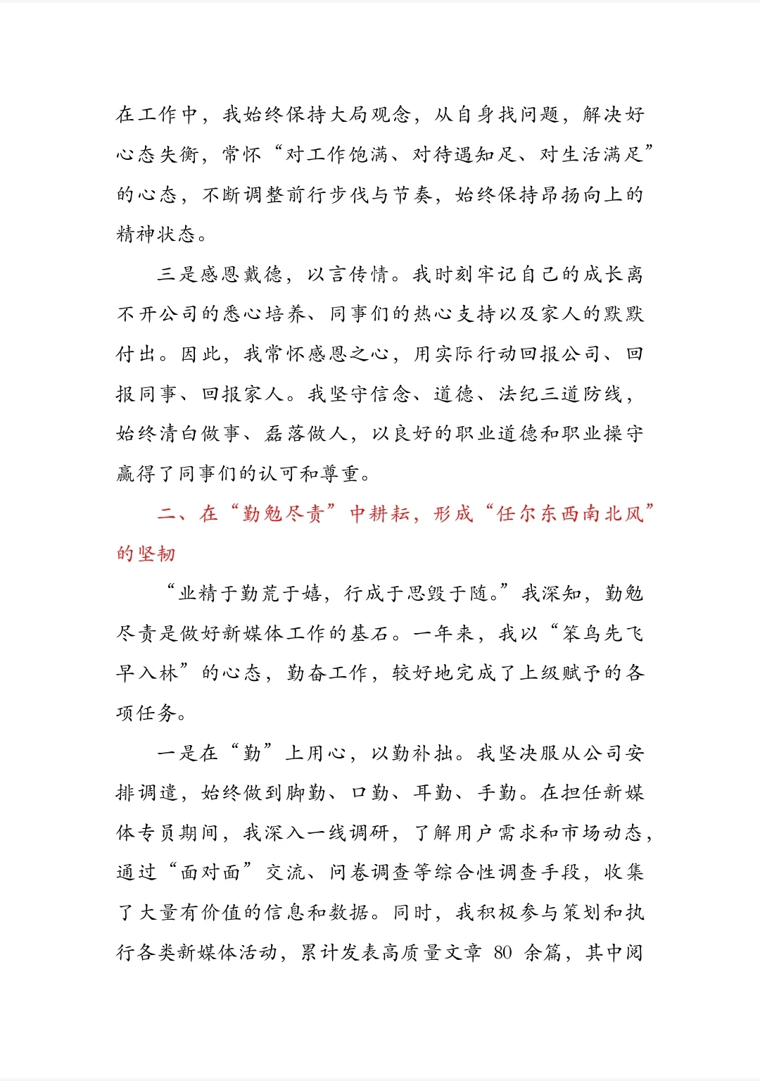 新媒体运营的年终工作总结