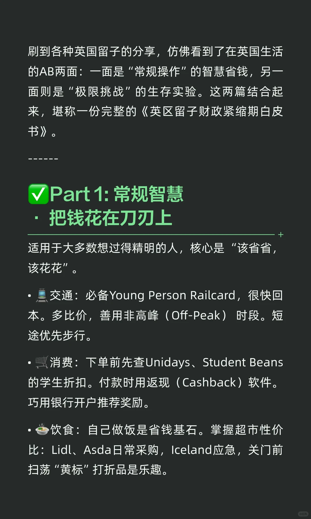 《英国留子财政紧缩期白皮书》