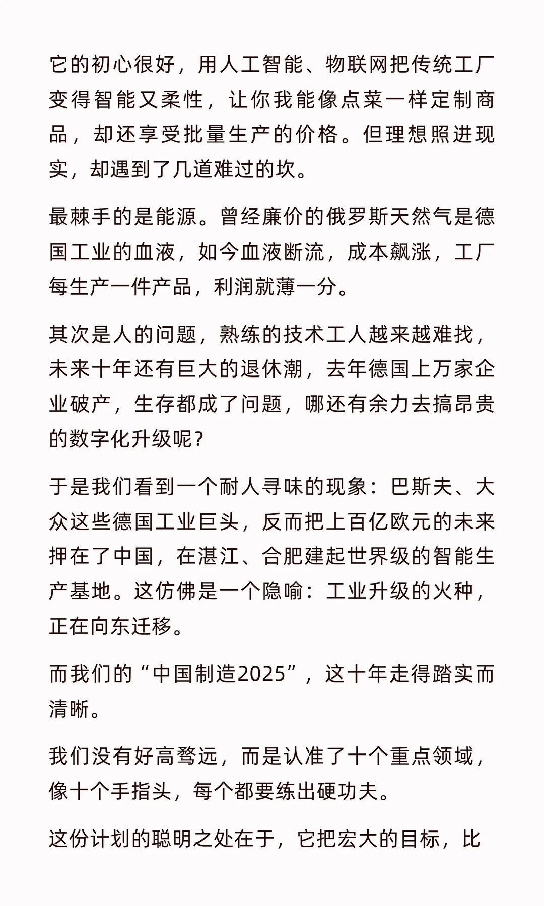十年了，德国工业4.0和中国制造2025有什么