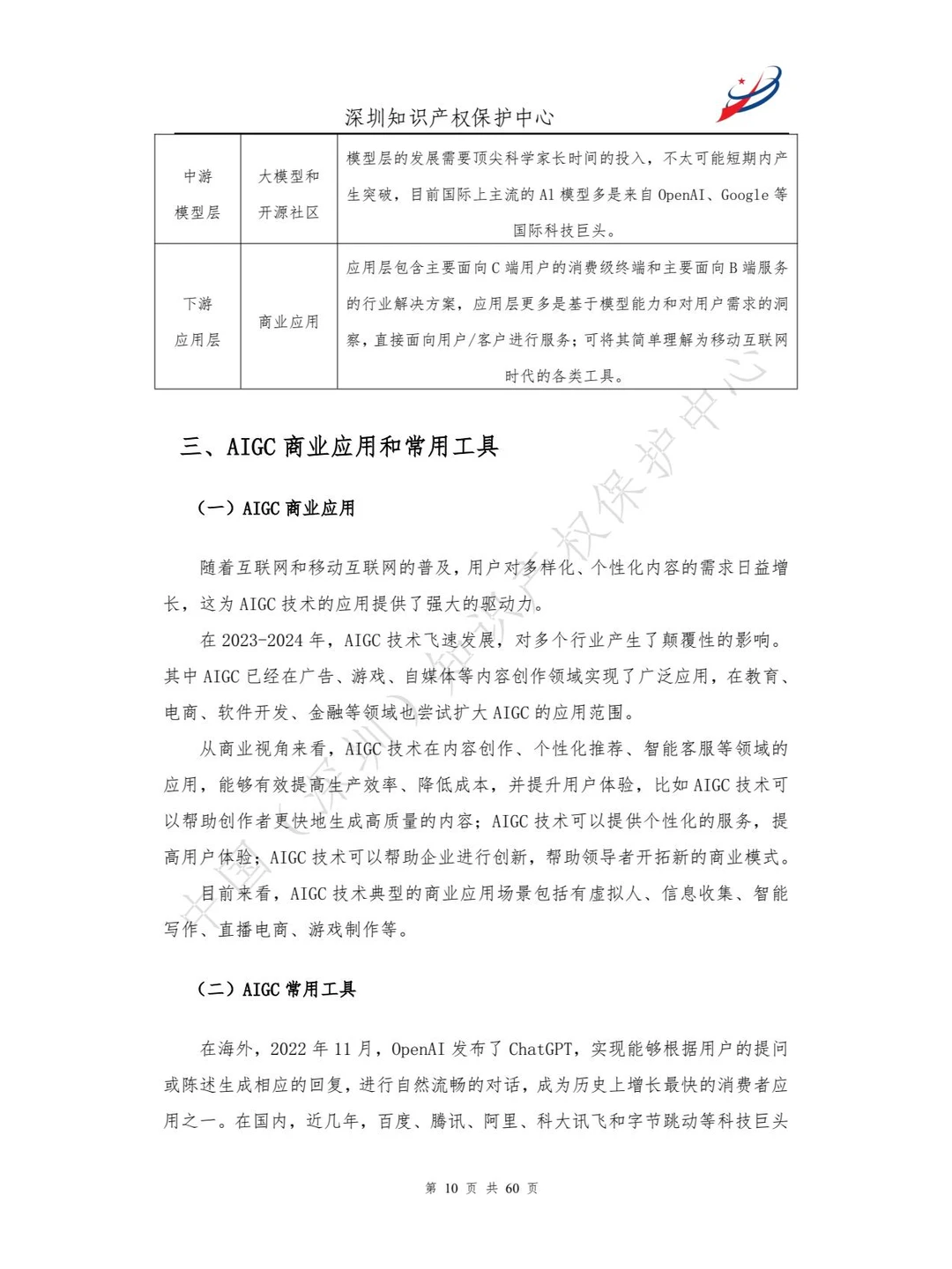 人工智能生产内容（AIGC）作品版权认定分析