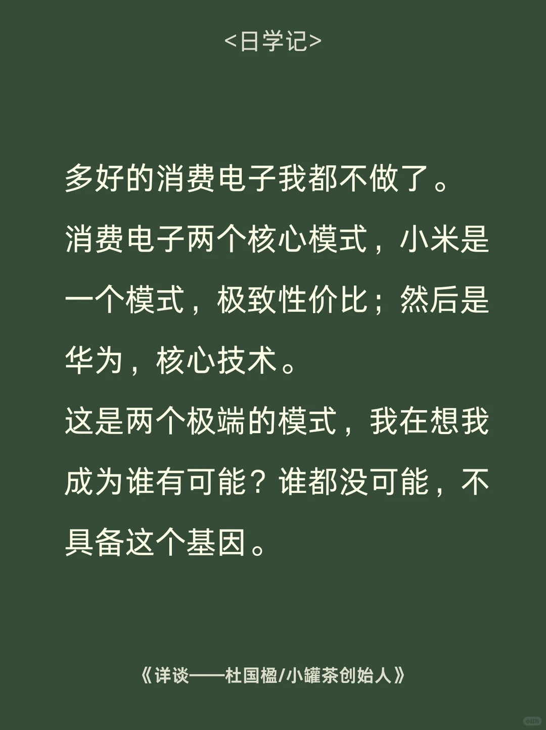 两个势，一个是优势，一个是趋势