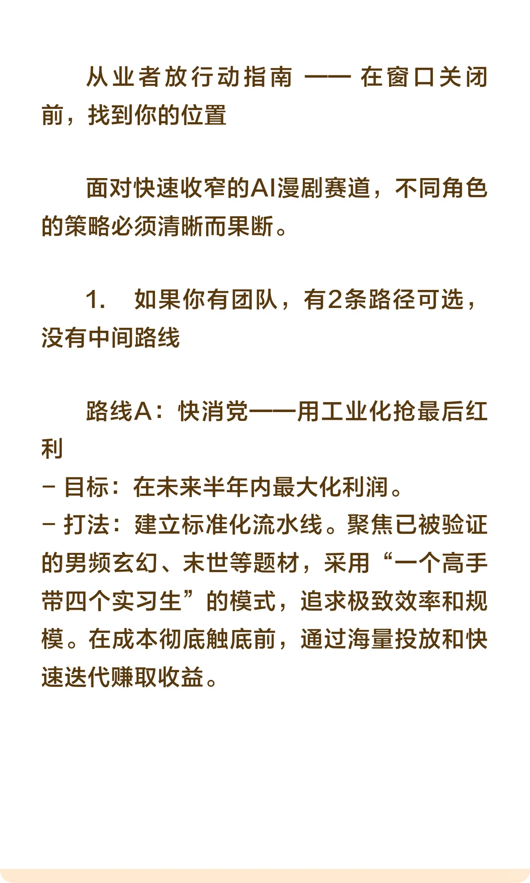 AI漫剧火爆只剩6个月，你是淘金者还是燃料
