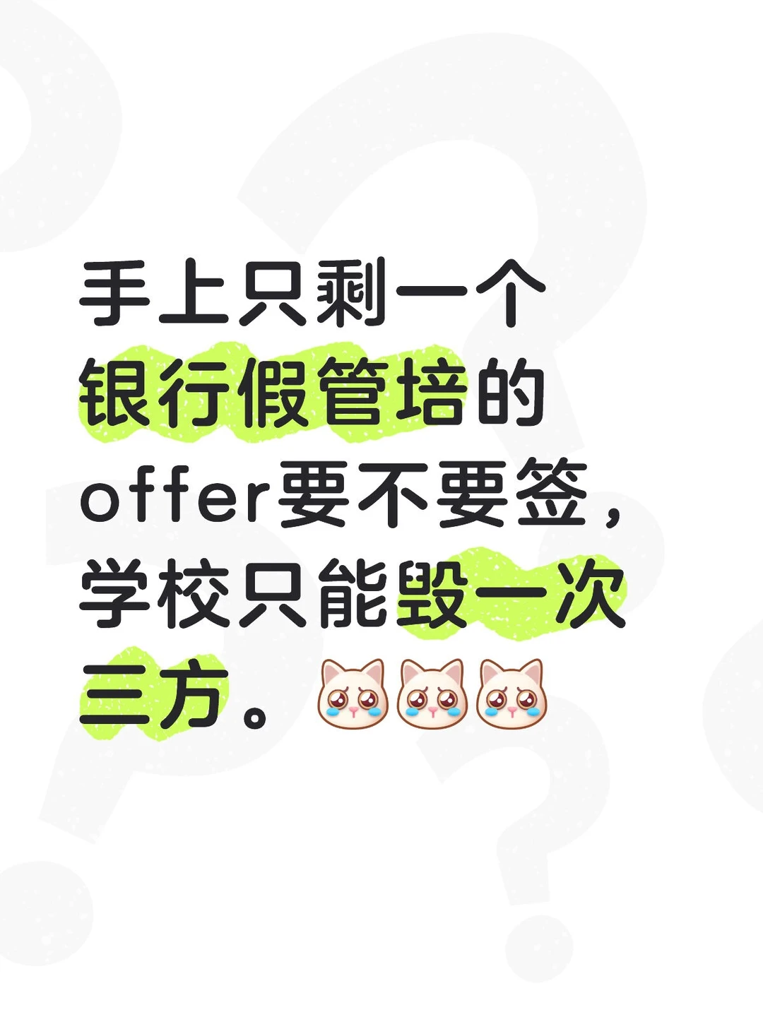 银行假管培要签吗