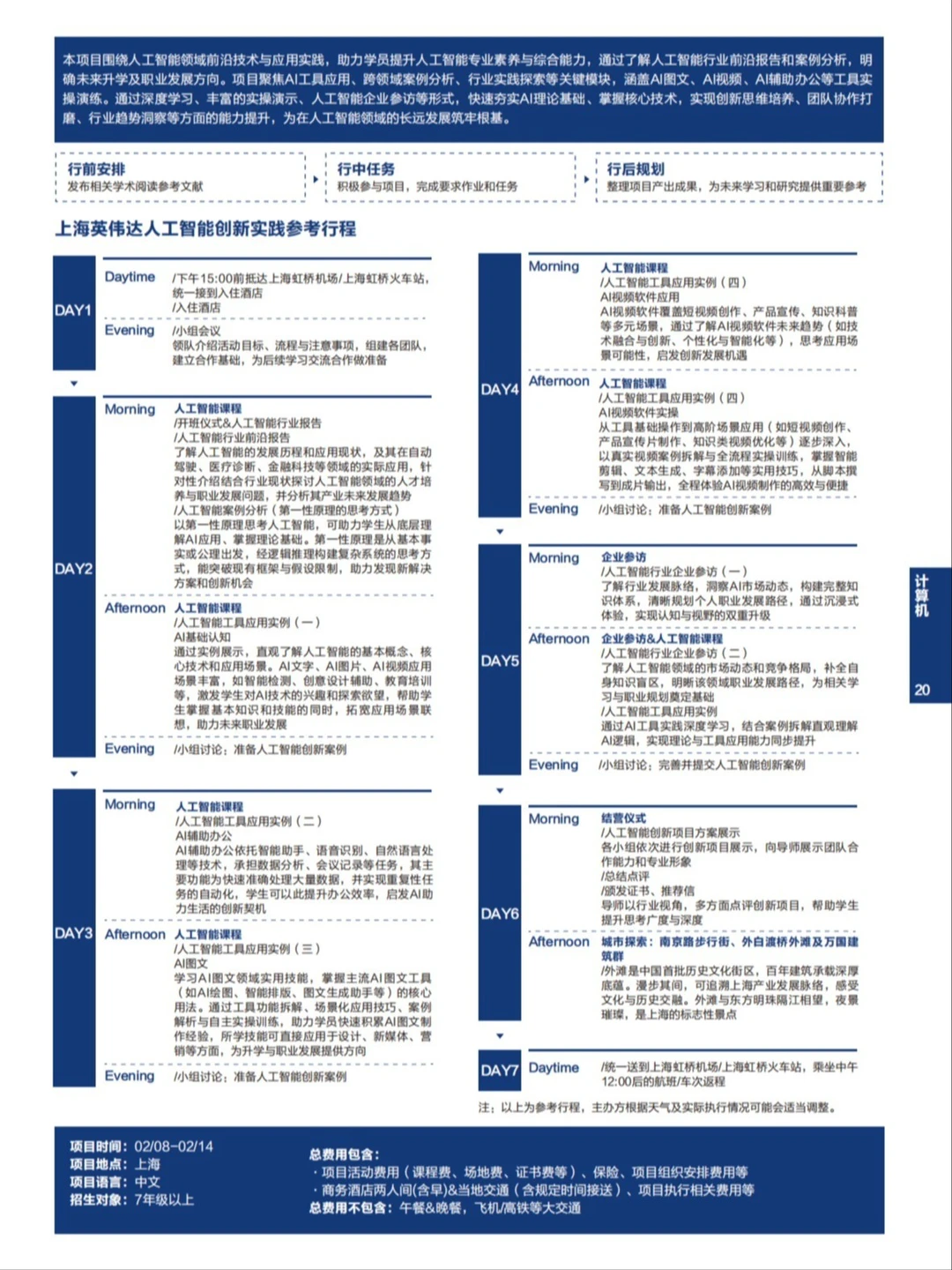 26职业体验上海英伟达人工智能创新实践项目