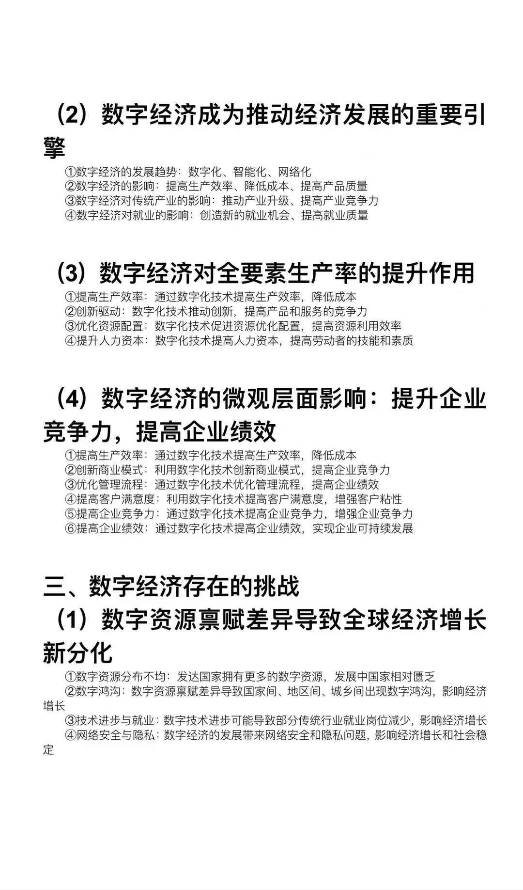 不会还有金融专硕考生不知道数字经济吧！？