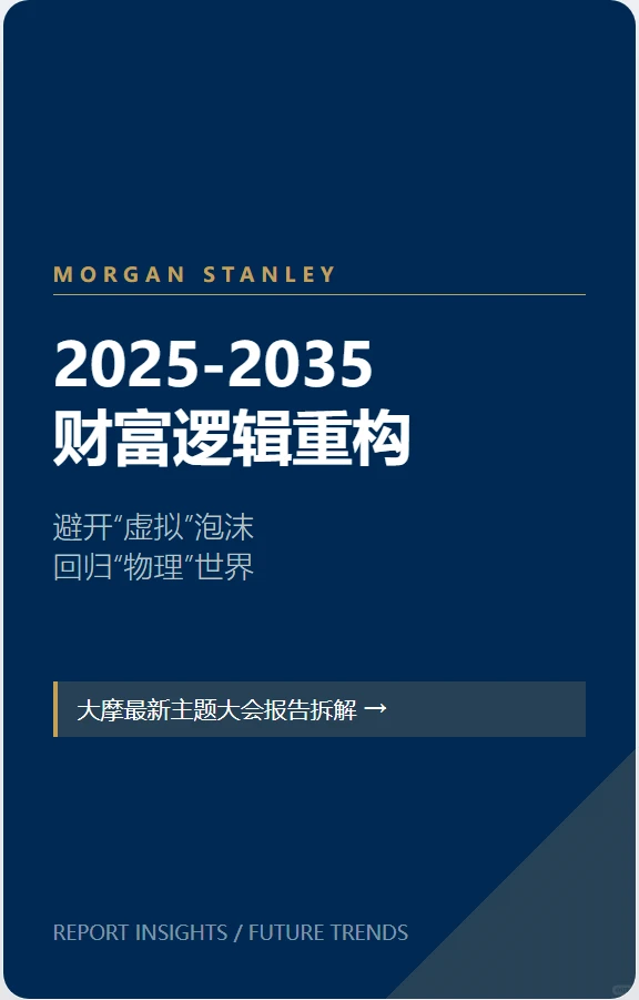 大摩最新报告：4个颠覆世界的领域