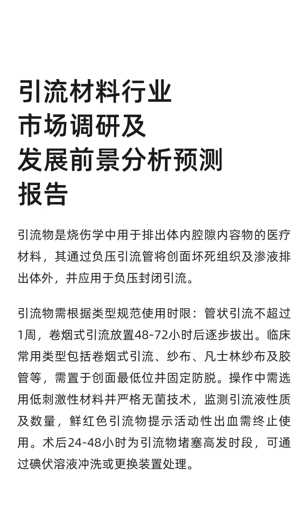 引流材料行业市场调研及发展前景分析预测