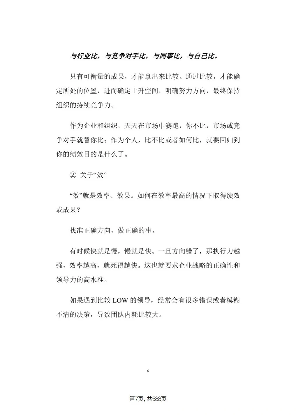 华为最全面的绩效管理体系