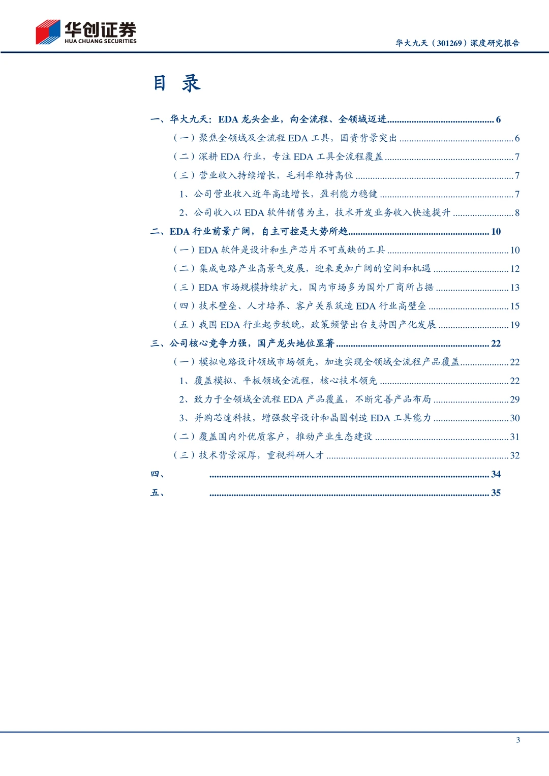 华大九天-国内EDA龙头企业研究报告