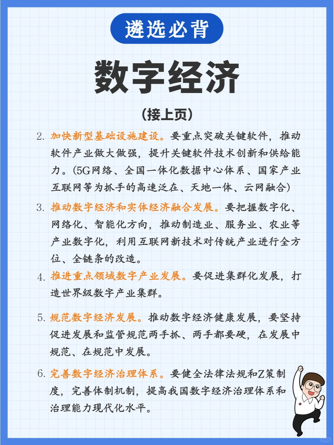 遴选必背|数字经济框架模板金句全梳理