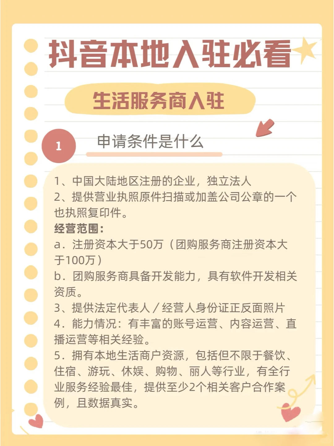 本地生活入驻必看?