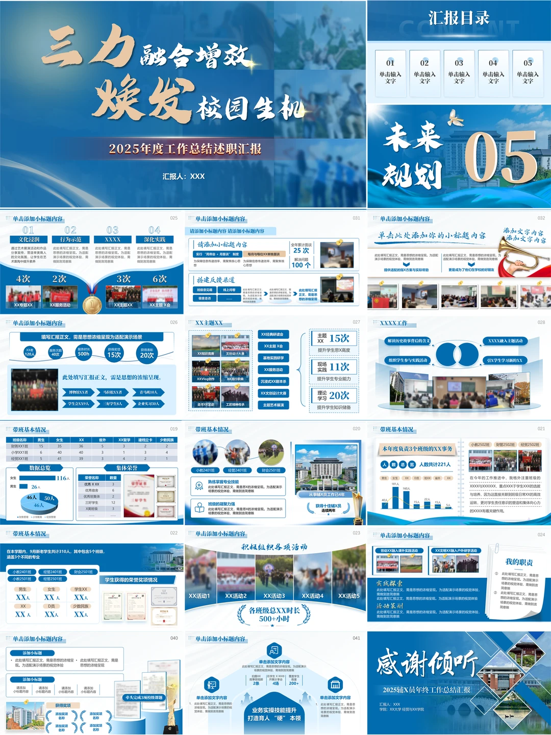 我的年终汇报PPT，被领导夸“很专业”?