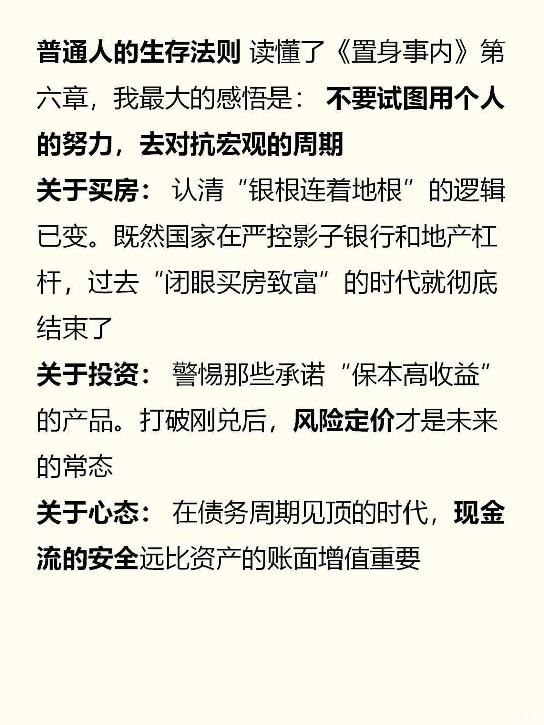 房价、债务与贫富差距：兰小欢揭开残酷真相