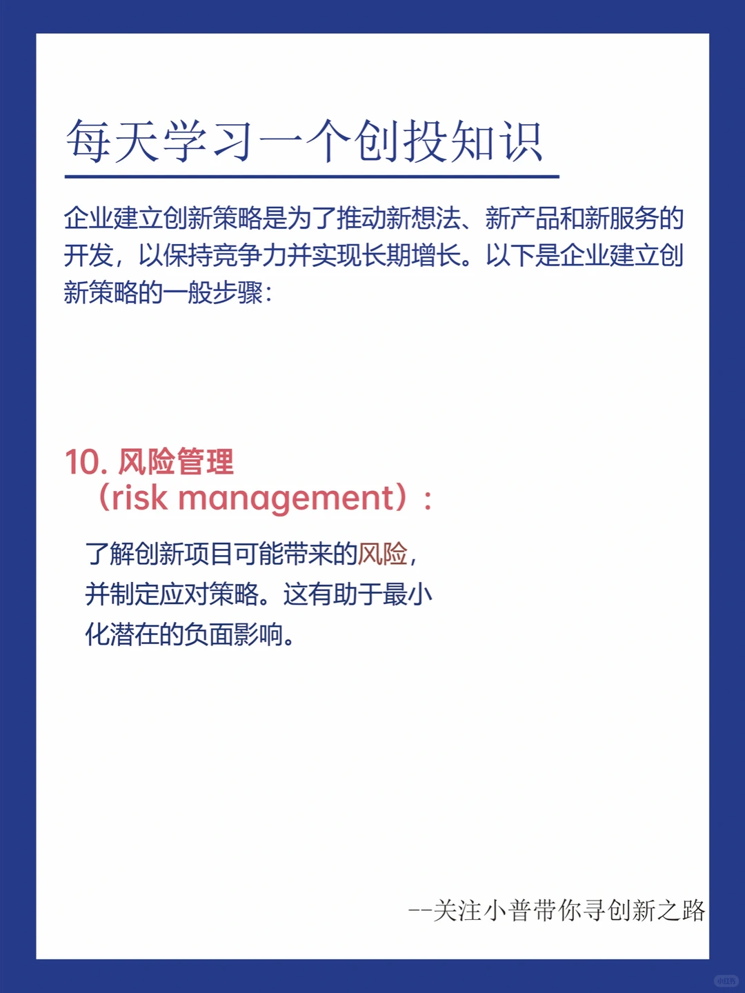 创新必看‼️企业如何建立创新策略?