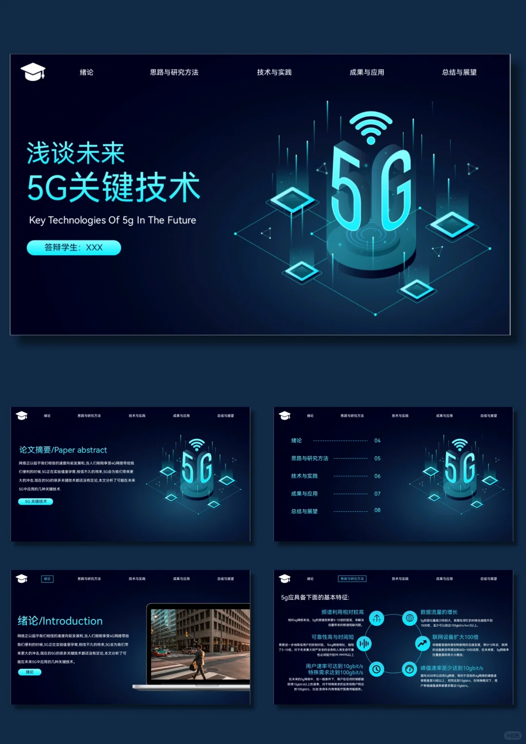 简约高级【s282】5G关键技术ppt