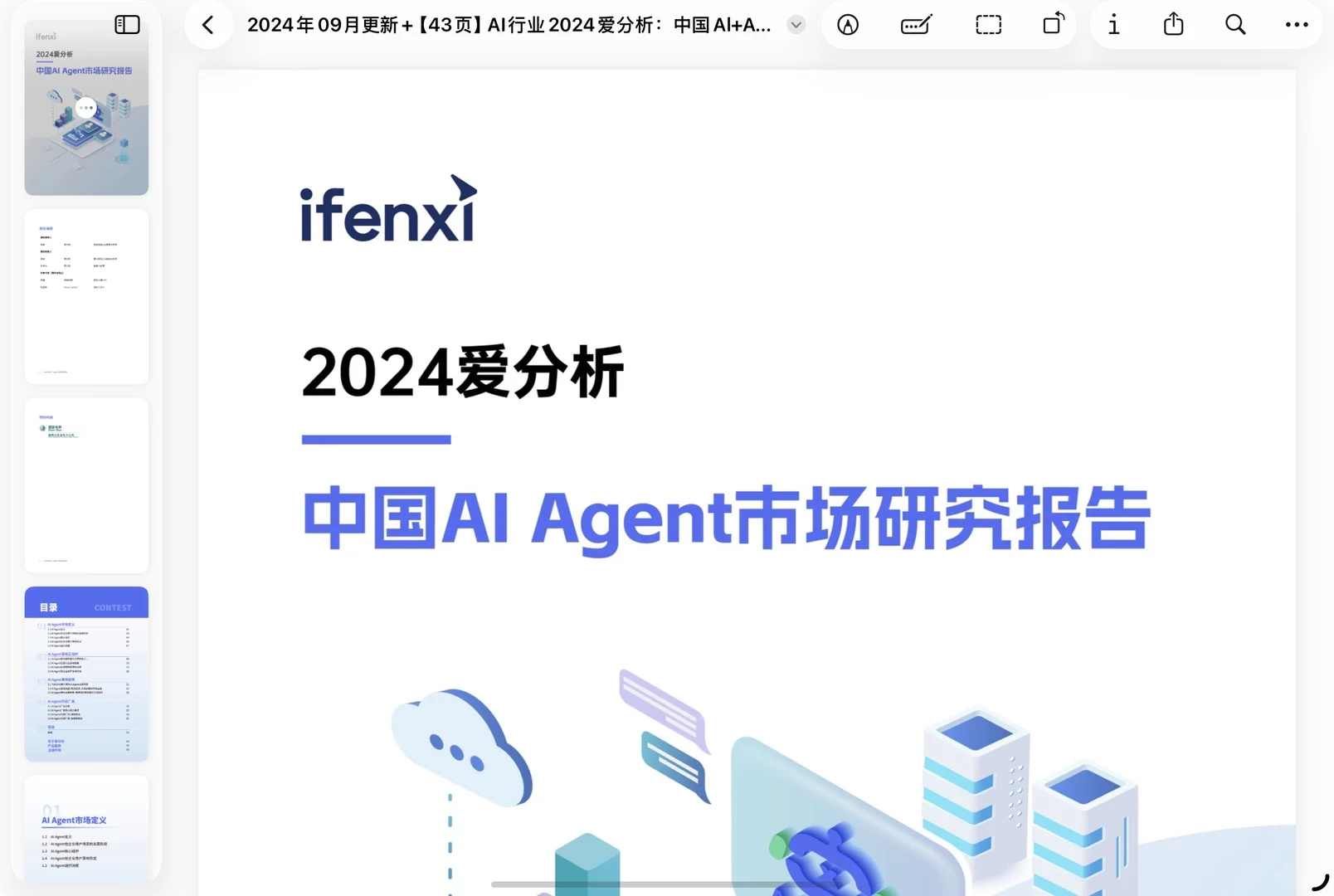 AI｜AI 制药｜研究报告