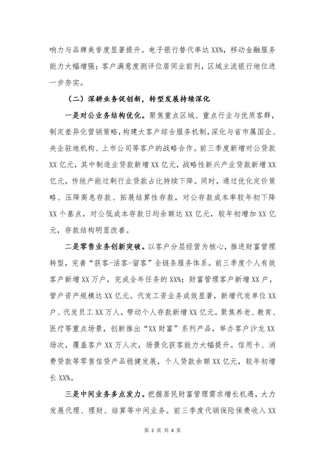 银行写作?支行三季度工作总结及下阶段打算