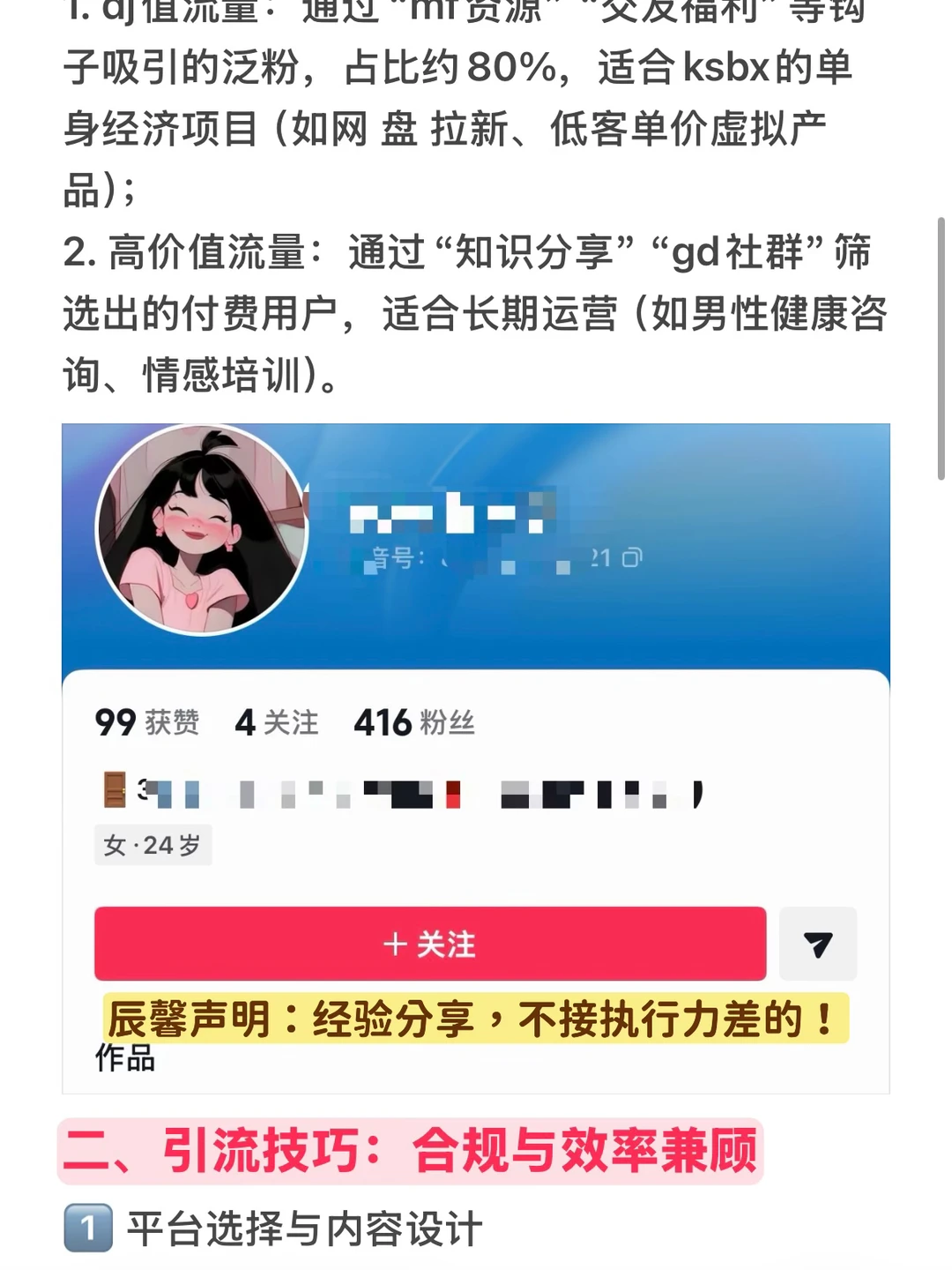 男粉色粉|私域 bx|辰馨传媒