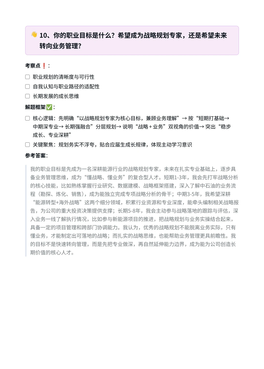 中国石油｜战略分析师