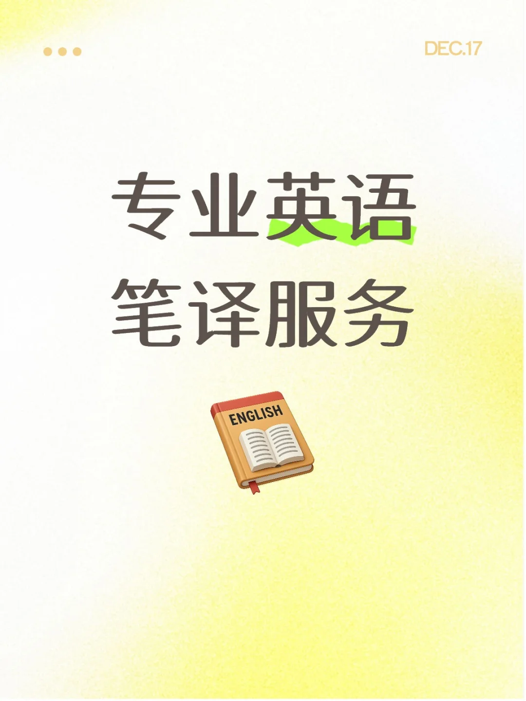 在香港做翻译，这些笔译活我都可以！