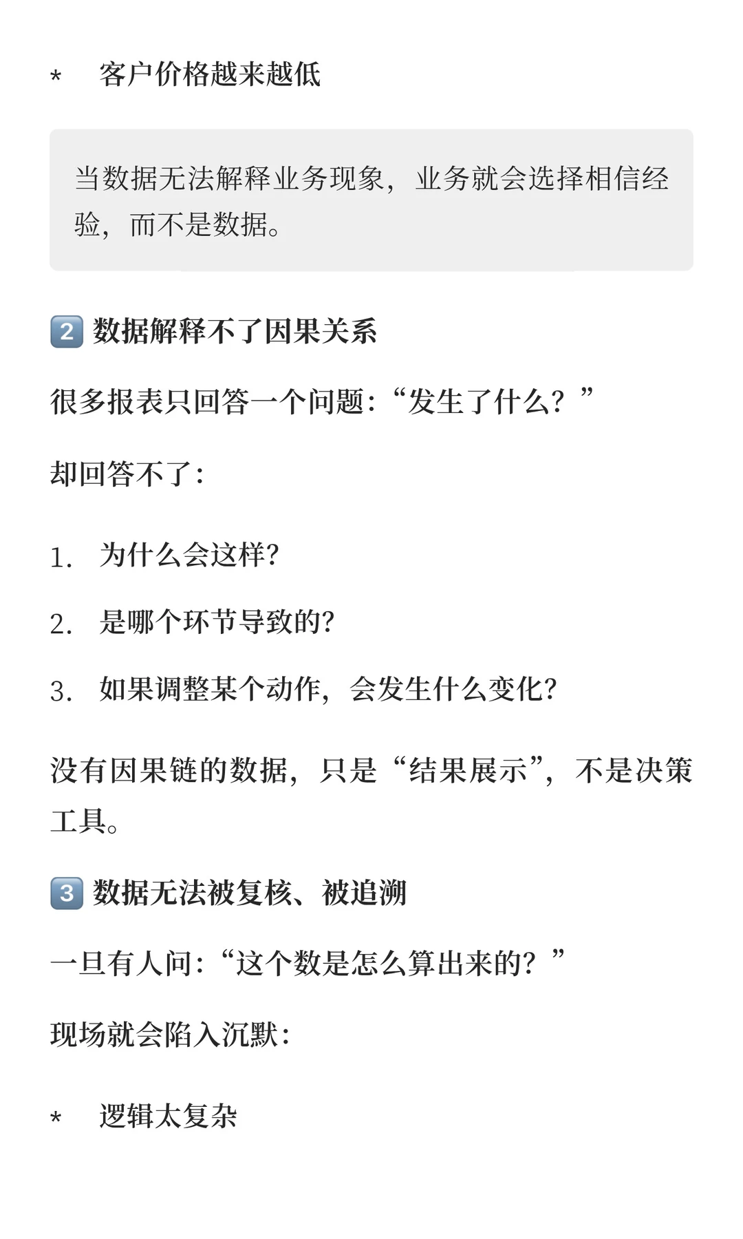 企业数据多，但没人敢用的真正原因