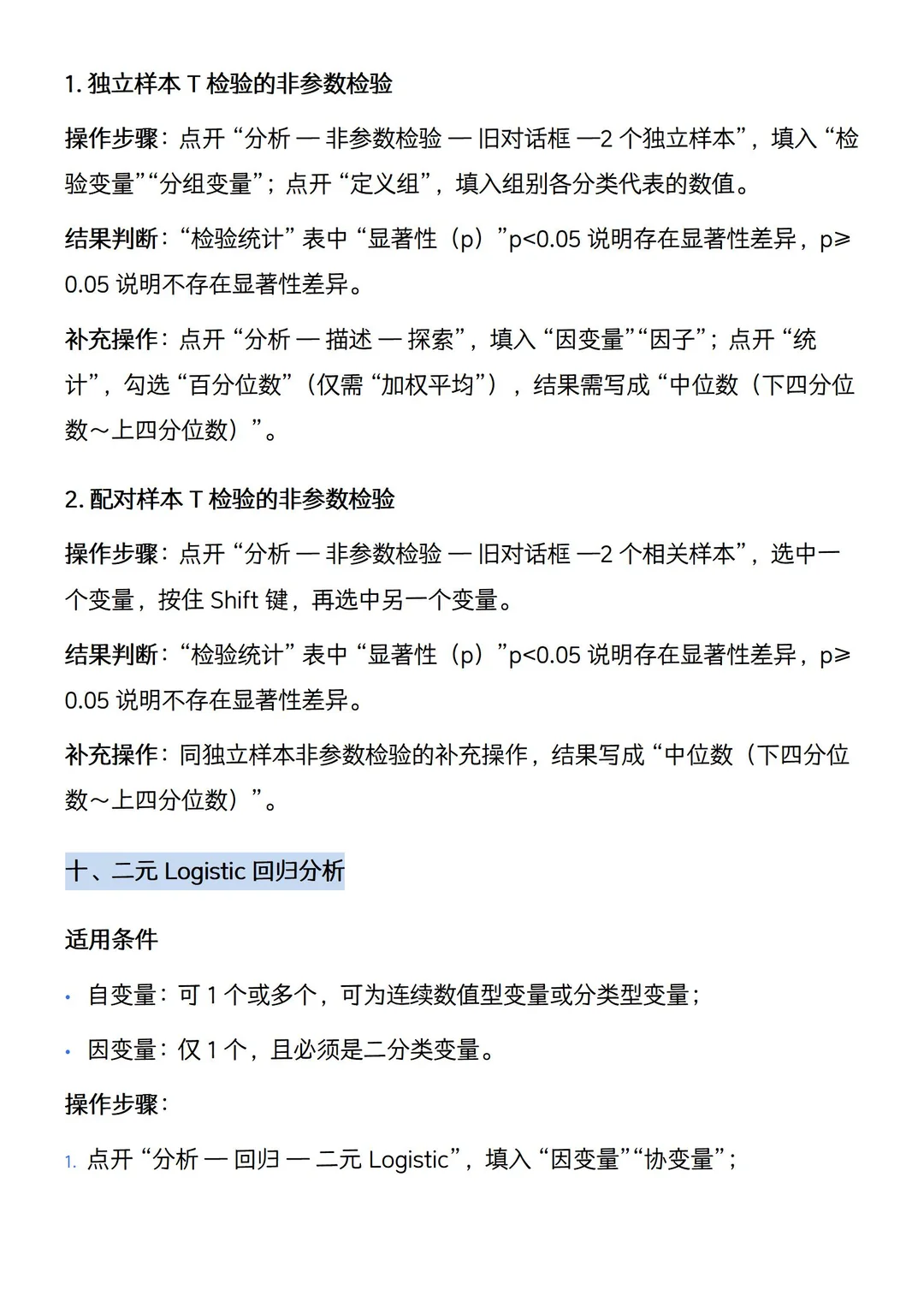 16种常用的SPSS论文数据分析方法?（附笔