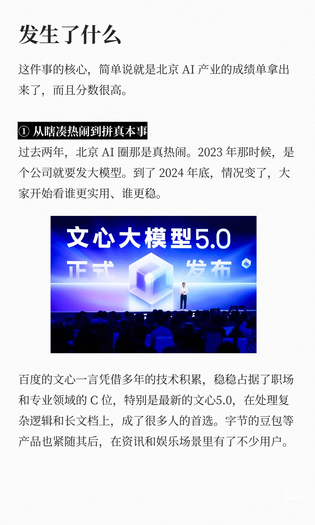 从北京AI白皮书看文心5.0的生产力进化