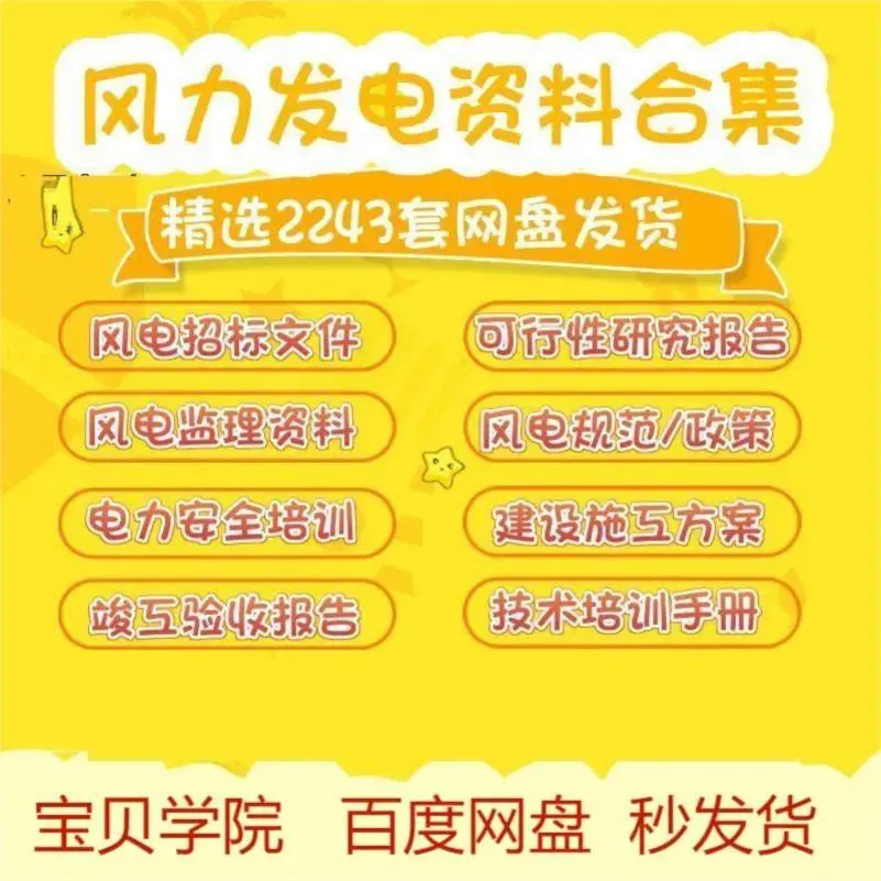 2025风电行业技术学习资料大合集
