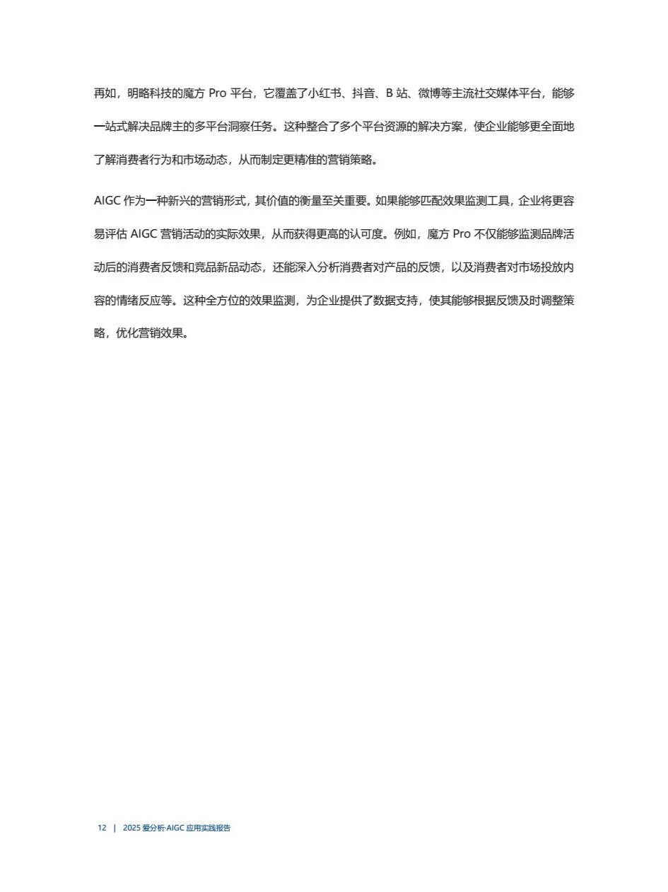 2025年AIGC应用实践报告