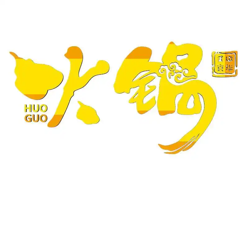 网红火锅店墙面装饰创意市井风打卡贴高级感