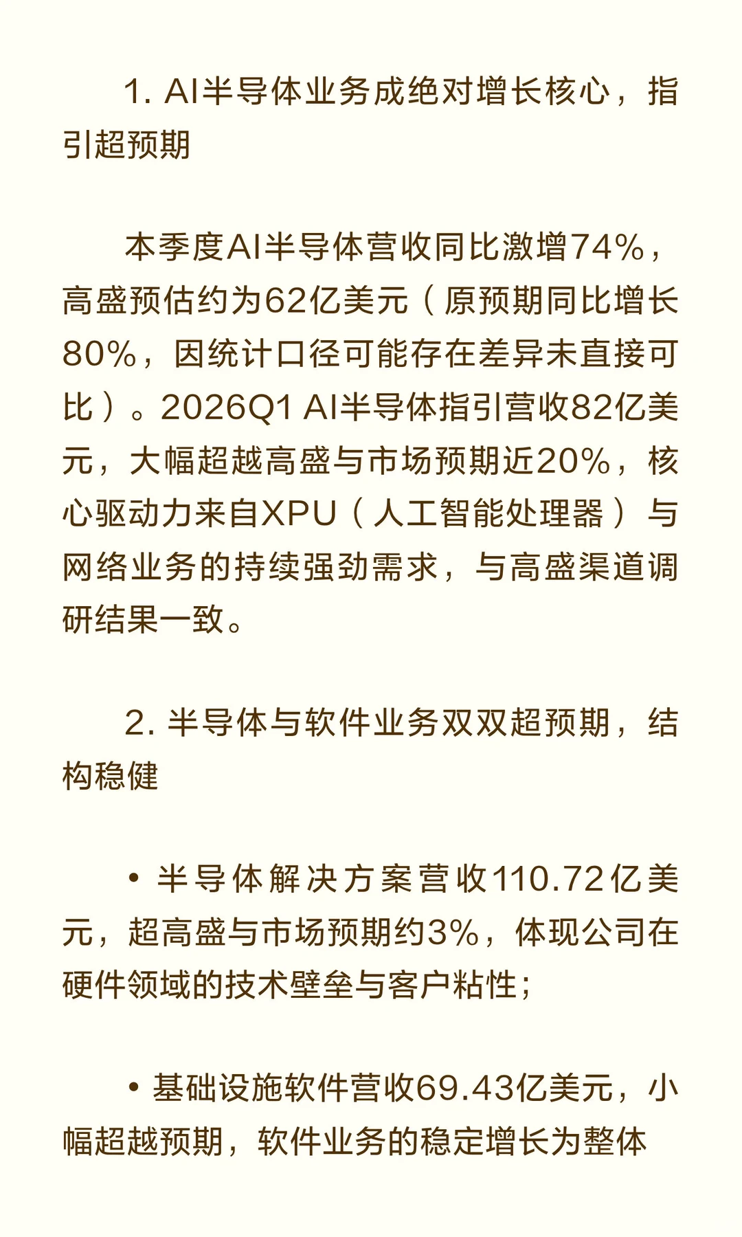 高盛深度解析-博通2025Q4财报：AI业务超预