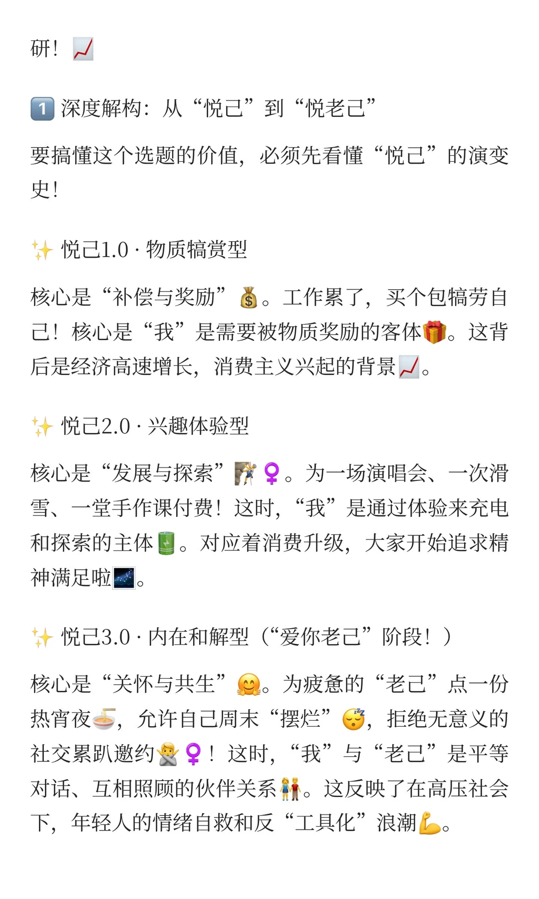 正大杯选题封神vol.9|“悦己经济”