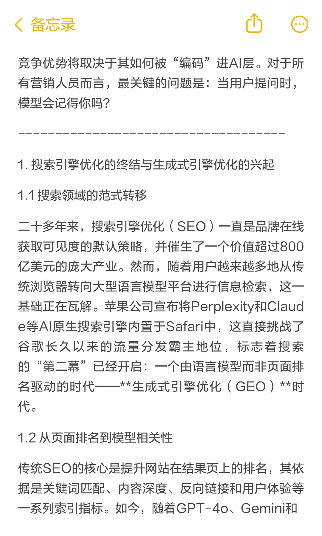 为什么a16z认为GEO将重塑整个营销行业