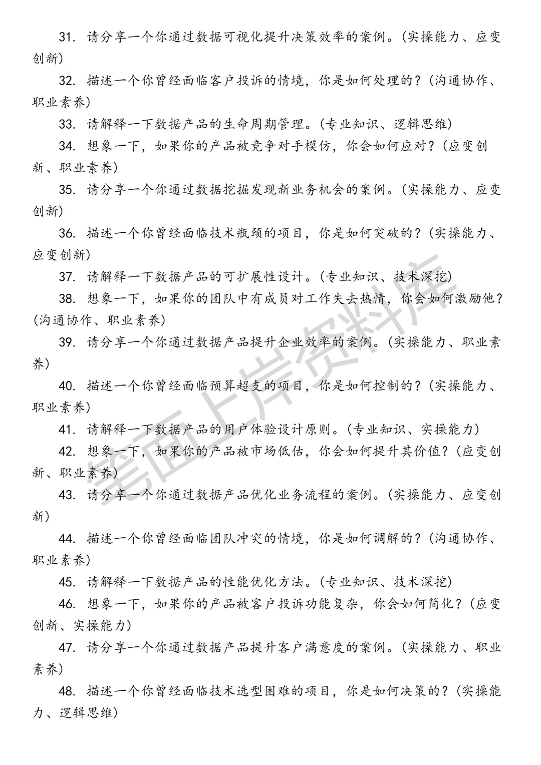 ADPToB数据产品经理大模型