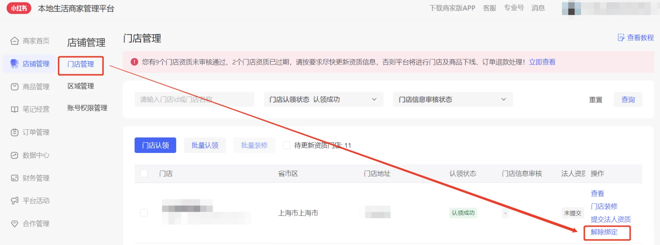 ?小红书本地生活商家门店管理指南?