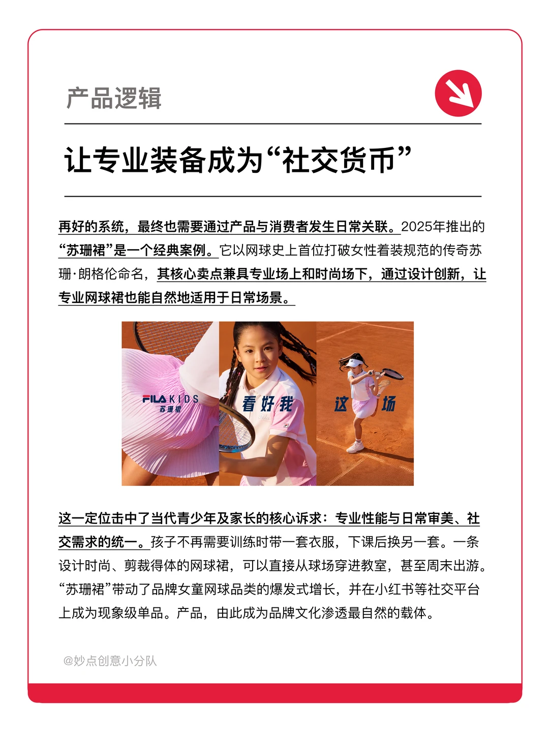 FILA KIDS如何把网球赛道变成品牌主场