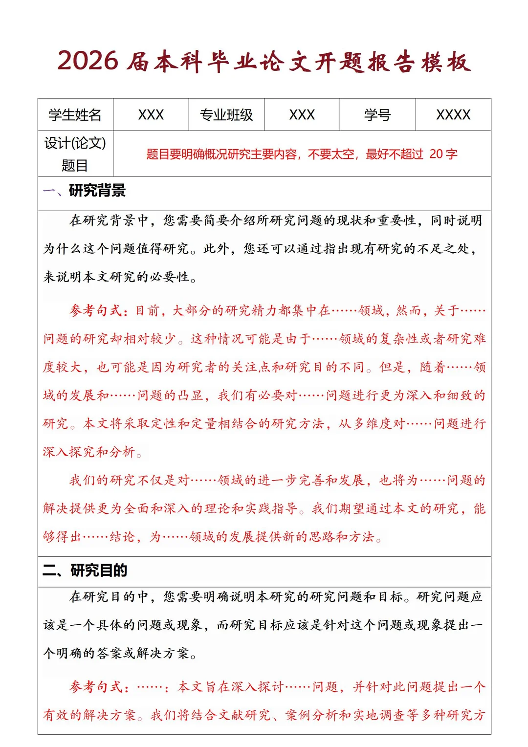 马上要交开题报告的一定要刷到啊啊啊