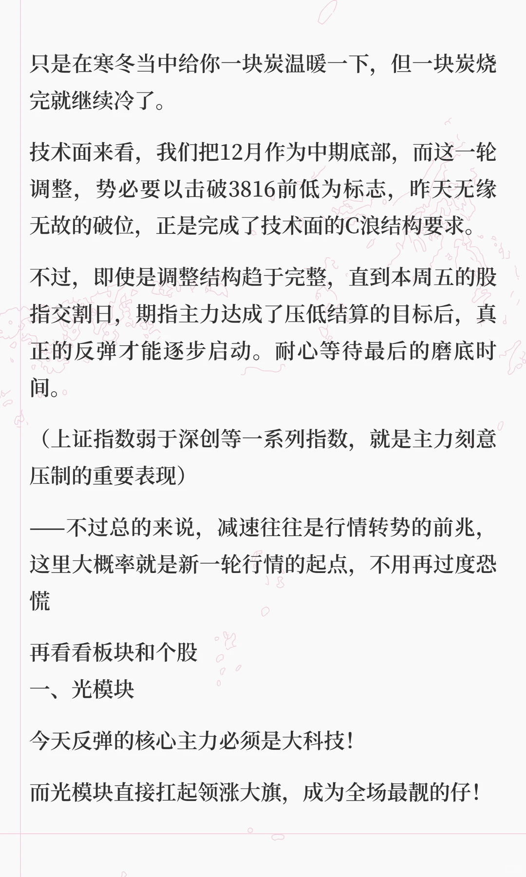 2025.12.17 复盘策略（这次是转折点吗？