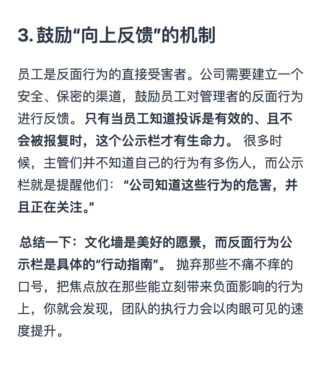 比企业文化墙管用的是反面管理行为公示栏